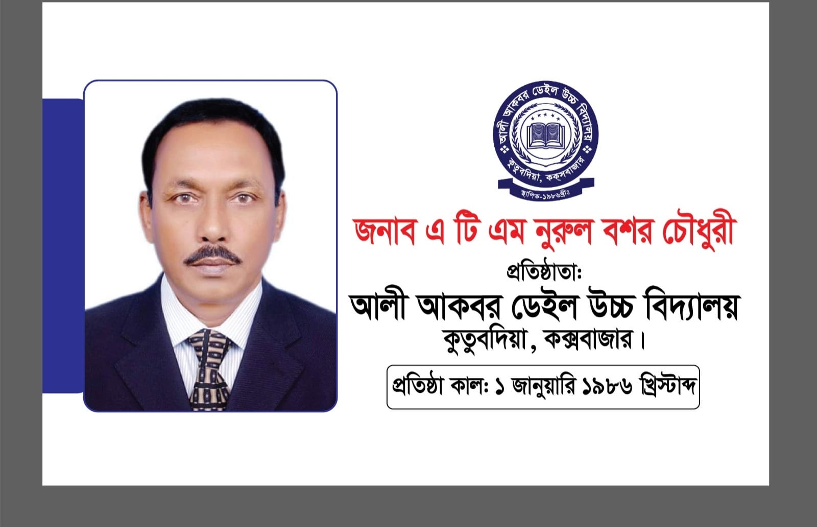 নতুন শিক্ষা বর্ষ শুরু উপলক্ষে শুভেচ্ছা